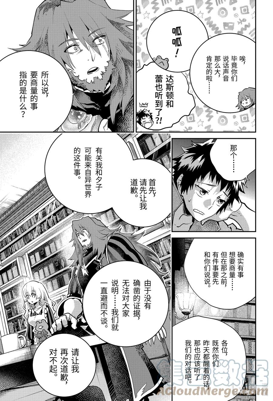 最终幻想 迷途的异乡人 24 追寻力量 第3页