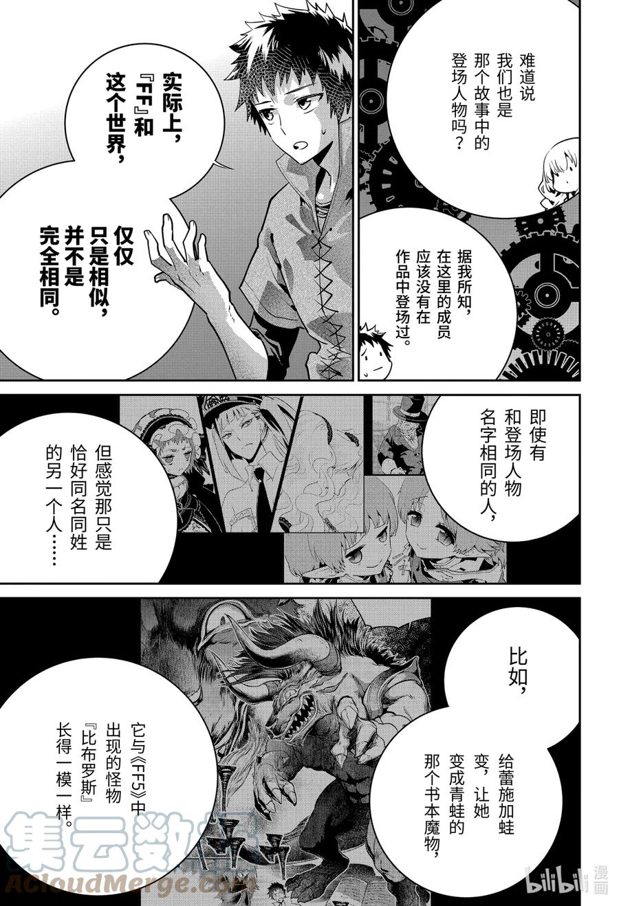 最终幻想 迷途的异乡人 24 追寻力量 第9页