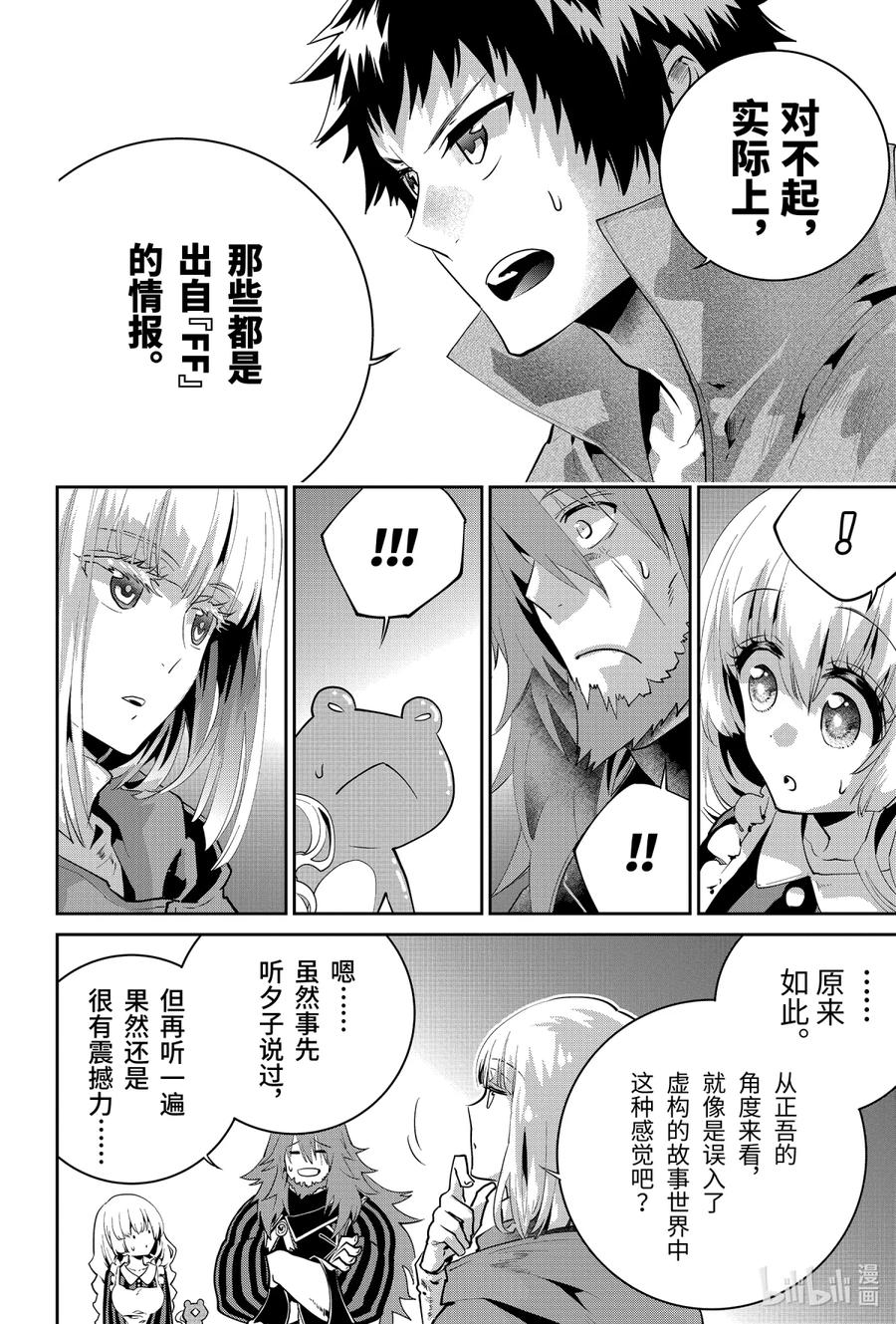 最终幻想 迷途的异乡人 24 追寻力量 第8页