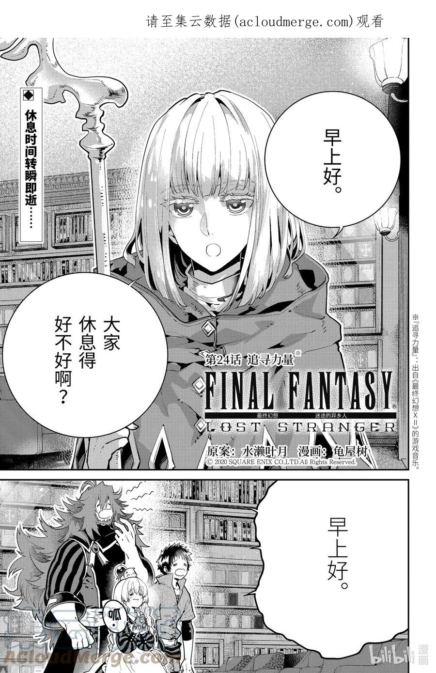 最终幻想 迷途的异乡人 24 追寻力量 第1页