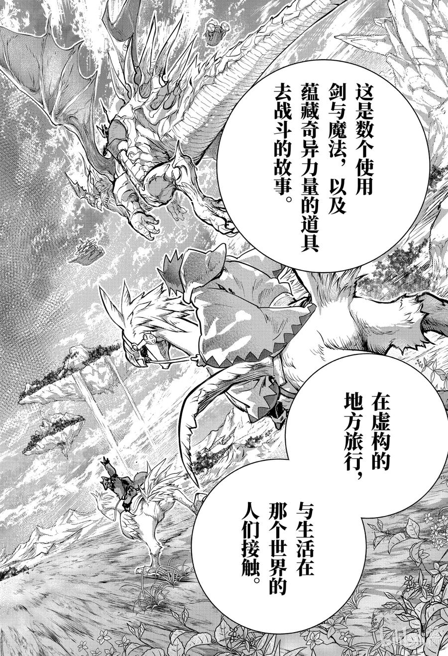 最终幻想 迷途的异乡人 24 追寻力量 第6页
