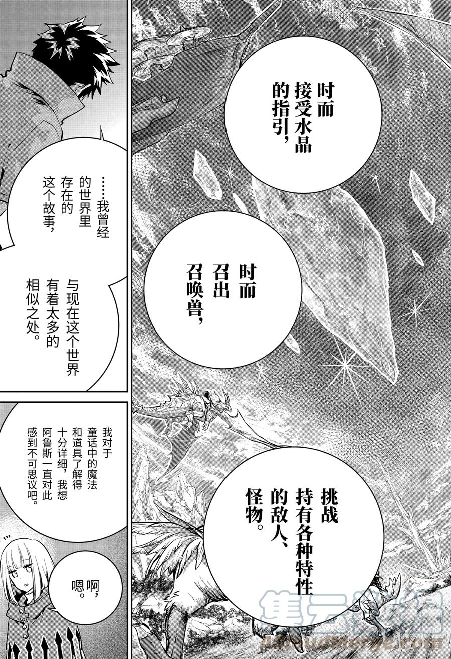 最终幻想 迷途的异乡人 24 追寻力量 第7页