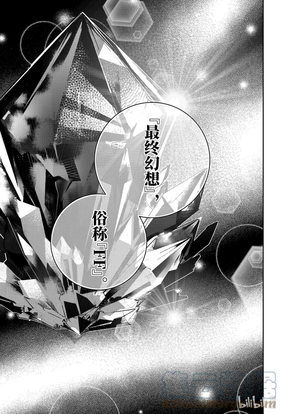 最终幻想 迷途的异乡人 24 追寻力量 第5页