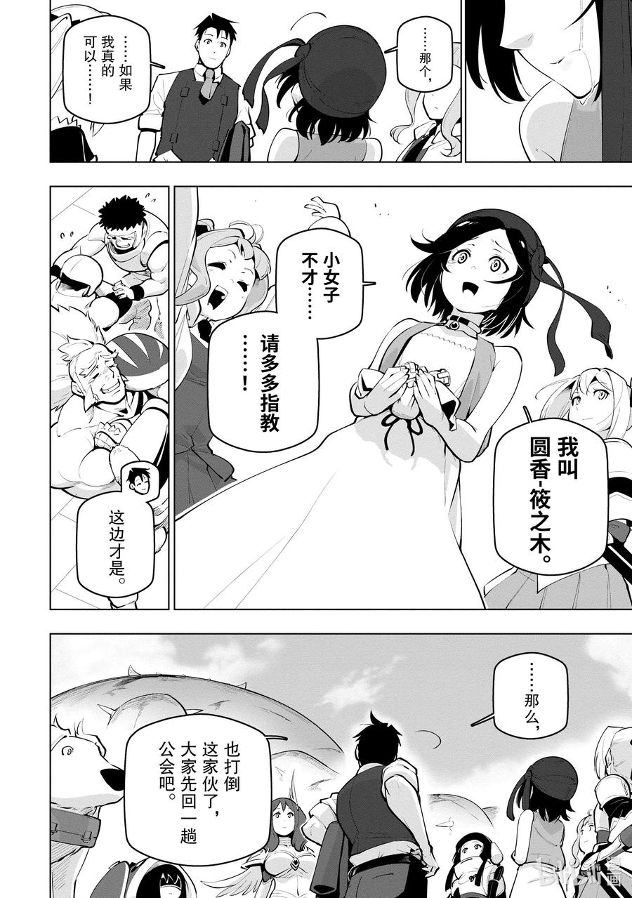 《世界最强后卫～迷宫国的新人探索者～》23 战斗之后 第14页