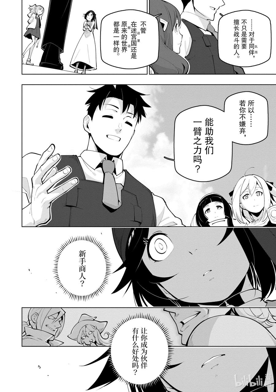 《世界最强后卫～迷宫国的新人探索者～》23 战斗之后 第12页