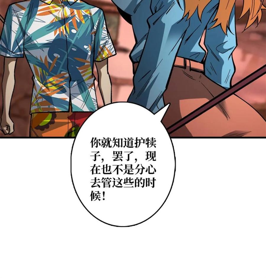 《我真不是反派大佬》第258话 超越厄运的极限 第14页