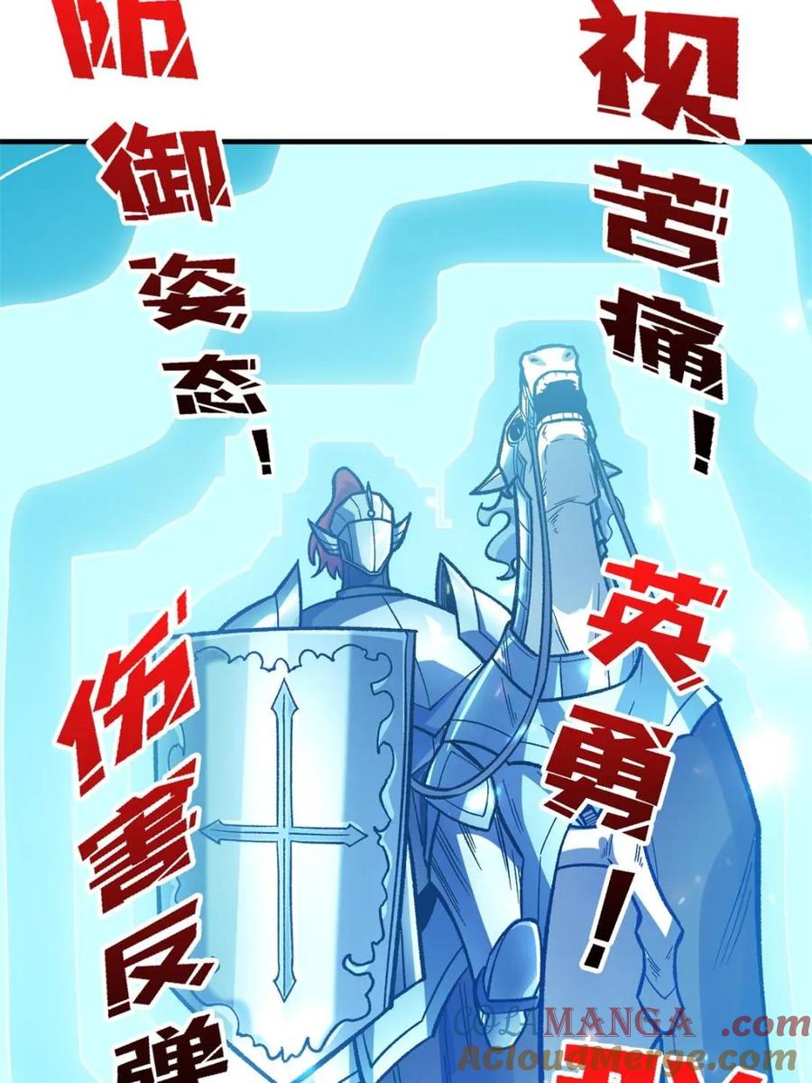 《我真不是反派大佬》第258话 超越厄运的极限 第7页
