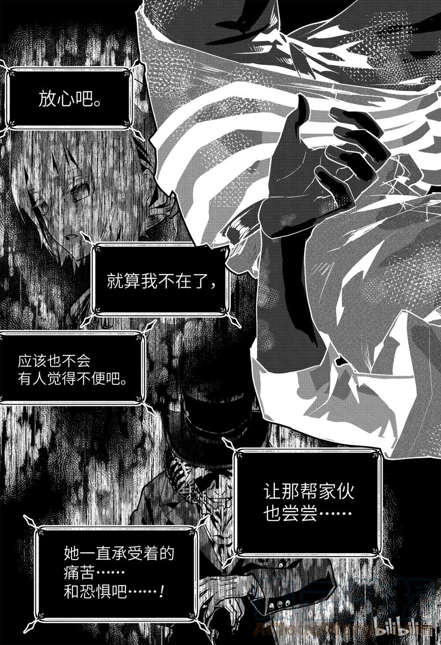 最终幻想 迷途的异乡人 27 泡沫 第19页