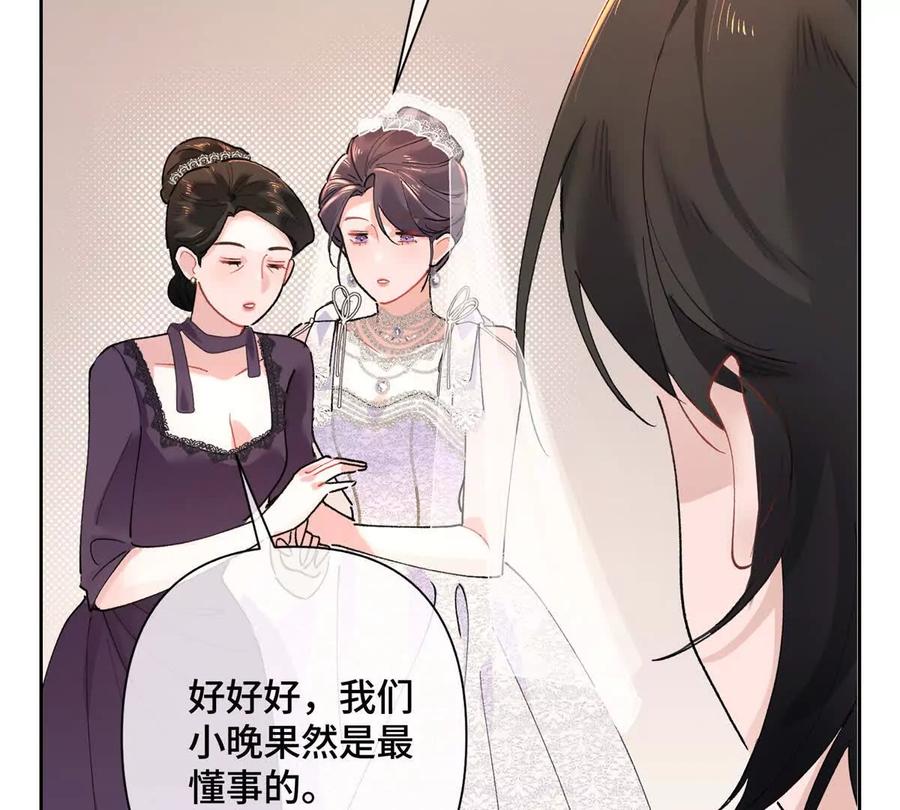 《白天被逃婚晚上被奶凶指挥官求抱》02 跟姐姐结婚吧 第92页