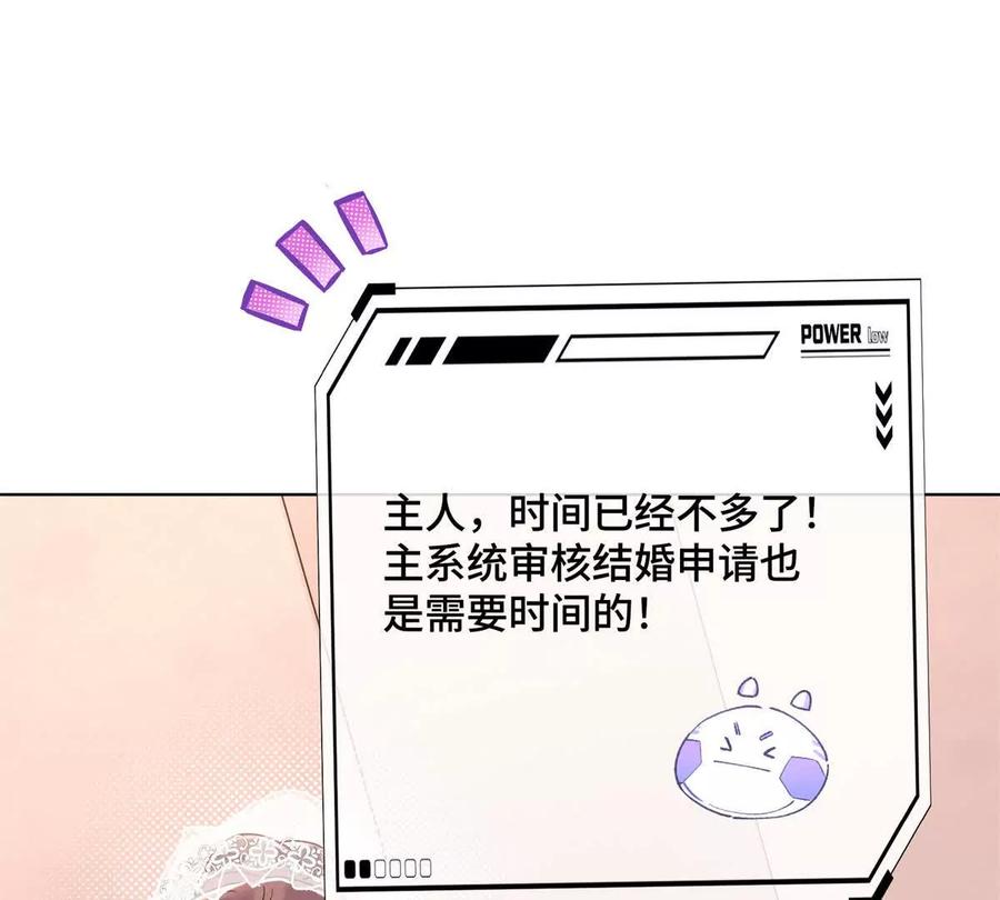 《白天被逃婚晚上被奶凶指挥官求抱》02 跟姐姐结婚吧 第96页