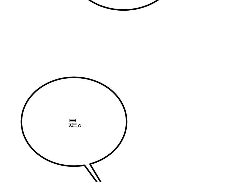《我死后，化身武道天魔》第31话 地下城的秘密 第187页