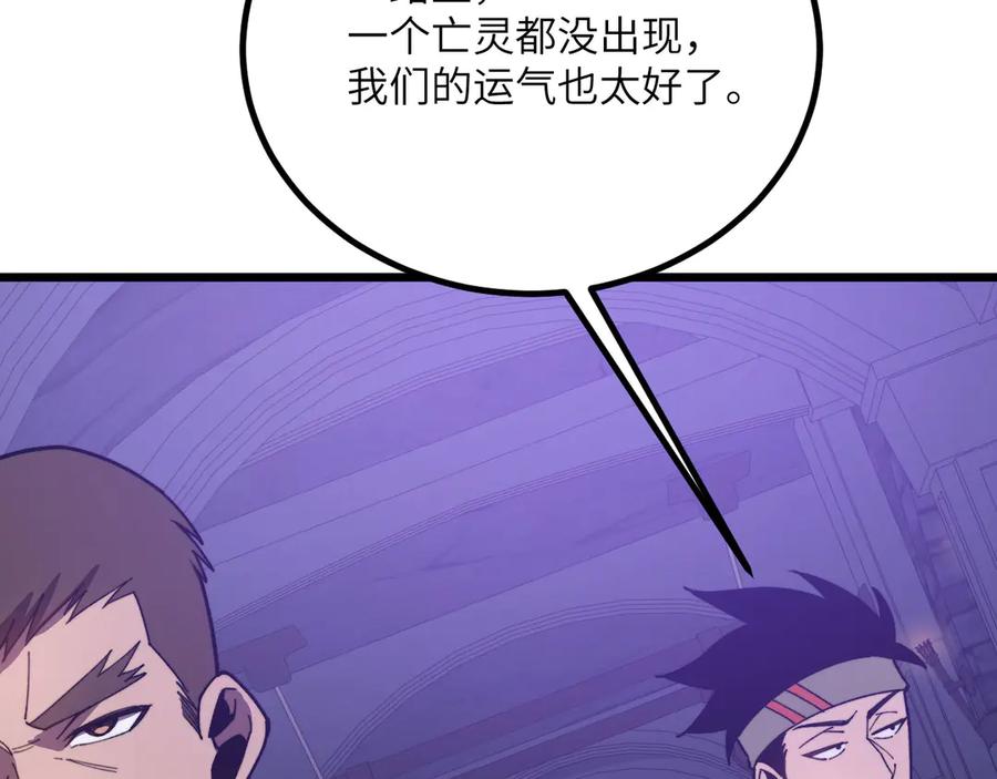 《我死后，化身武道天魔》第31话 地下城的秘密 第183页