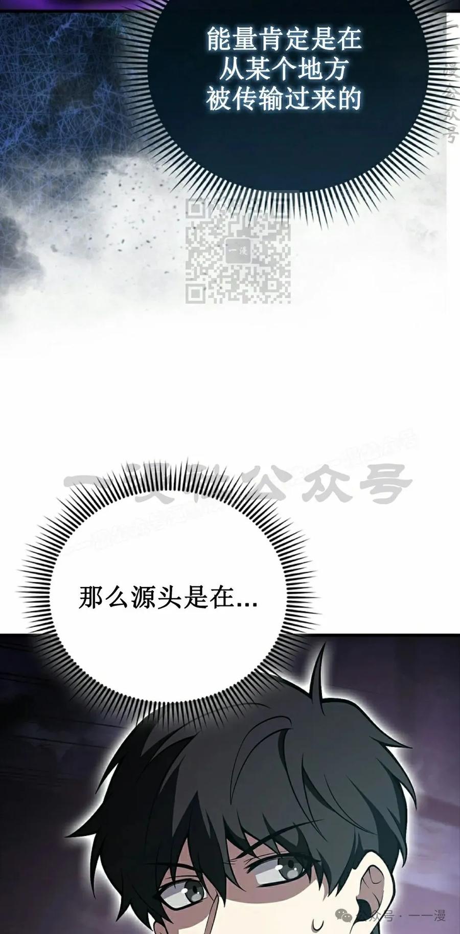 《我不是回归者》第36话 第66页