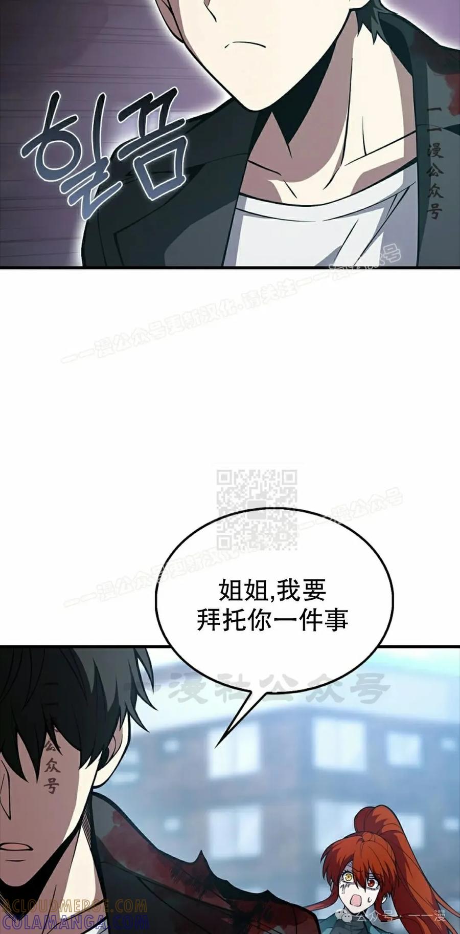 《我不是回归者》第36话 第67页
