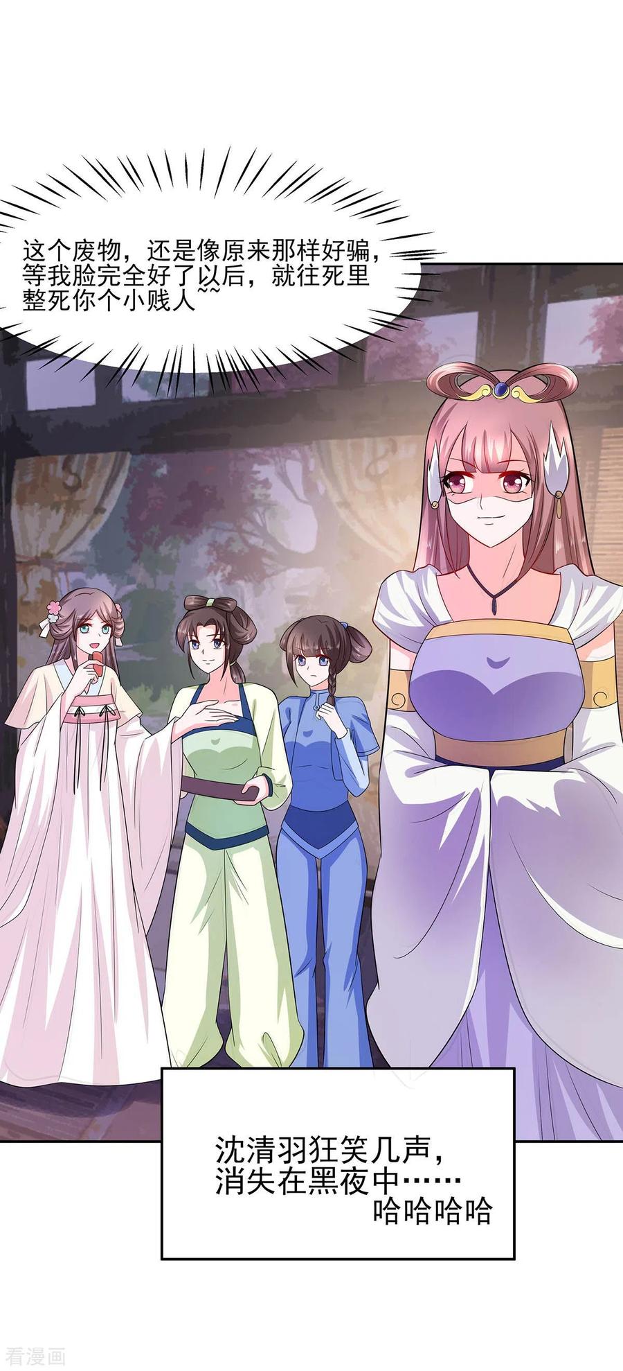 《穿越王妃，夫君别找虐》第36话 狭路相逢 第22页