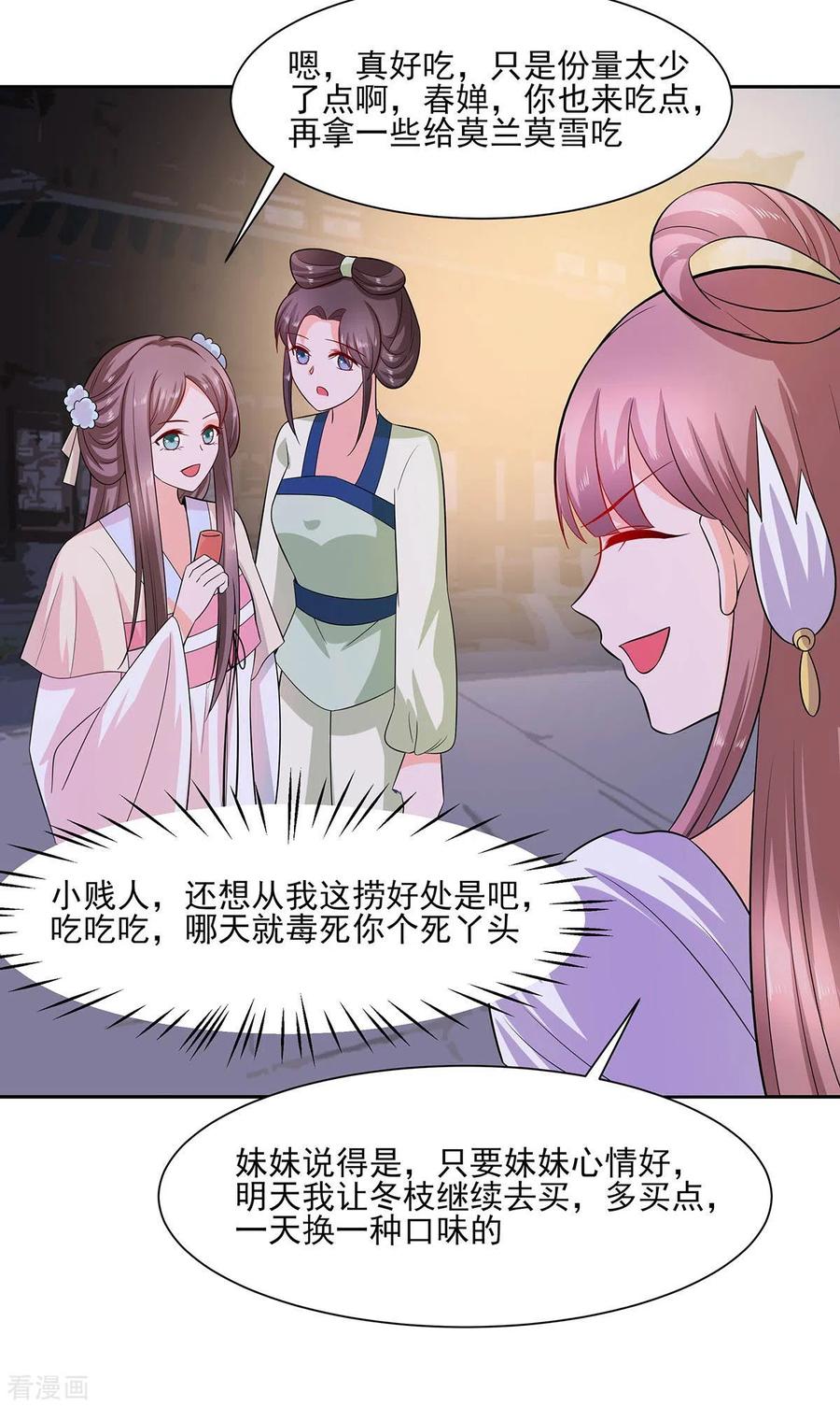 《穿越王妃，夫君别找虐》第36话 狭路相逢 第20页