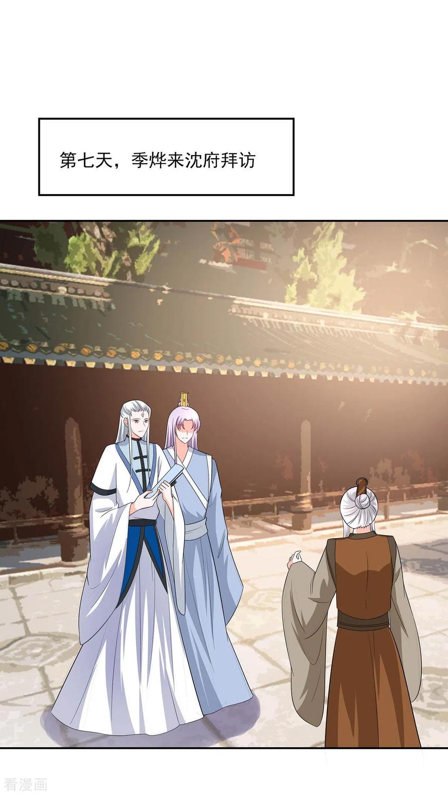 《穿越王妃，夫君别找虐》第36话 狭路相逢 第24页