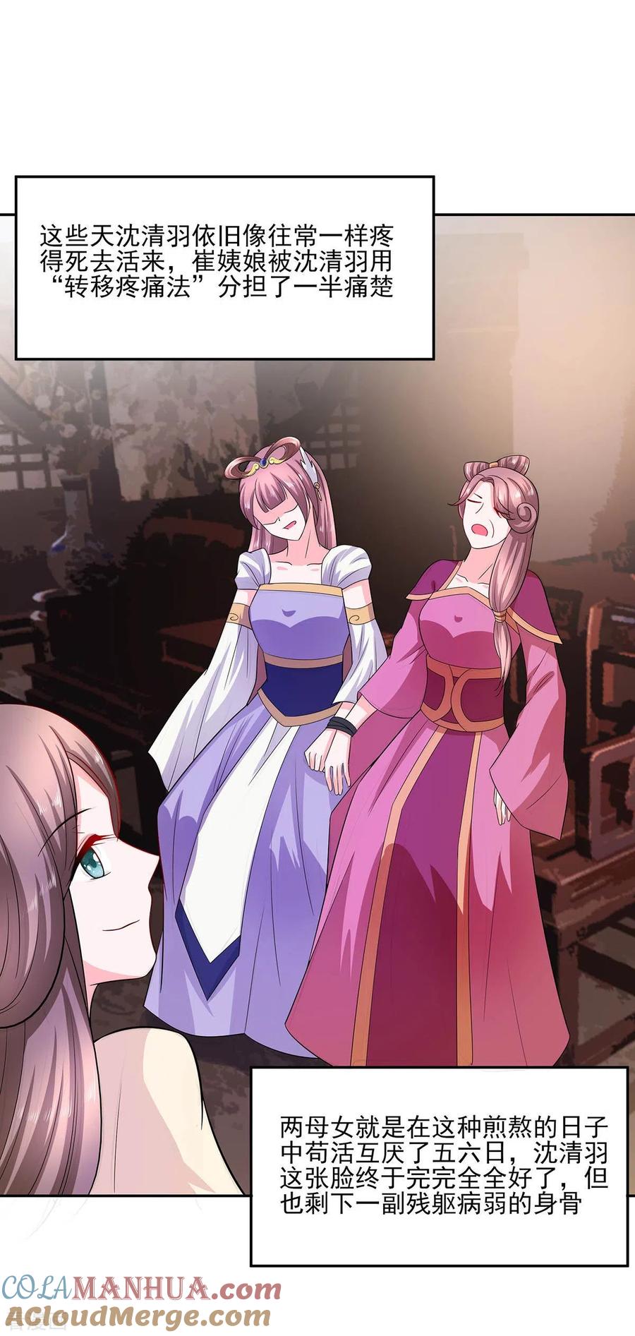 《穿越王妃，夫君别找虐》第36话 狭路相逢 第23页