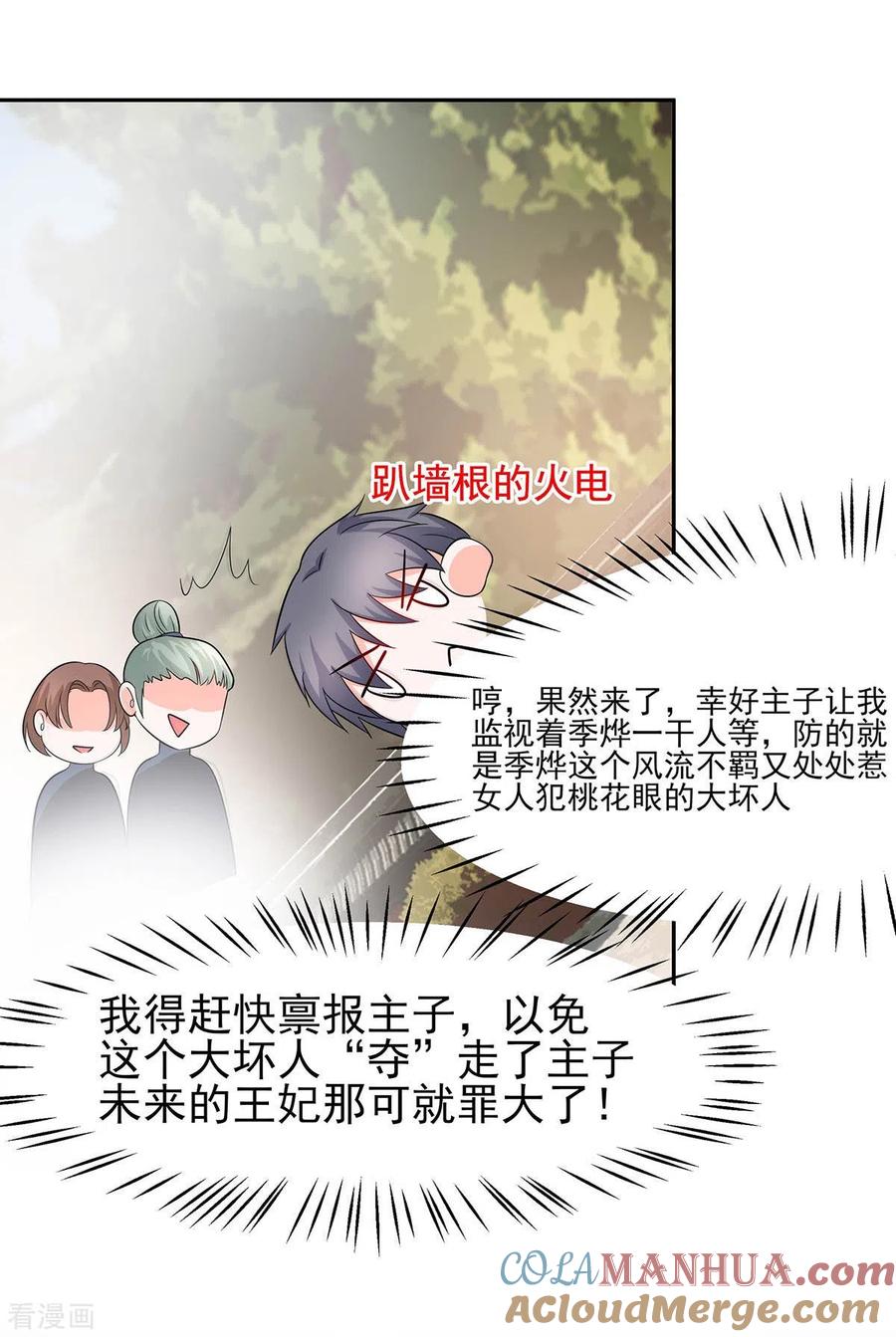 《穿越王妃，夫君别找虐》第36话 狭路相逢 第25页