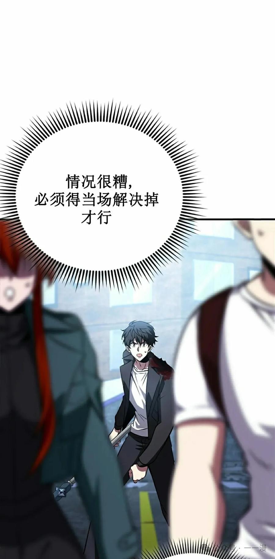 《我不是回归者》第36话 第62页
