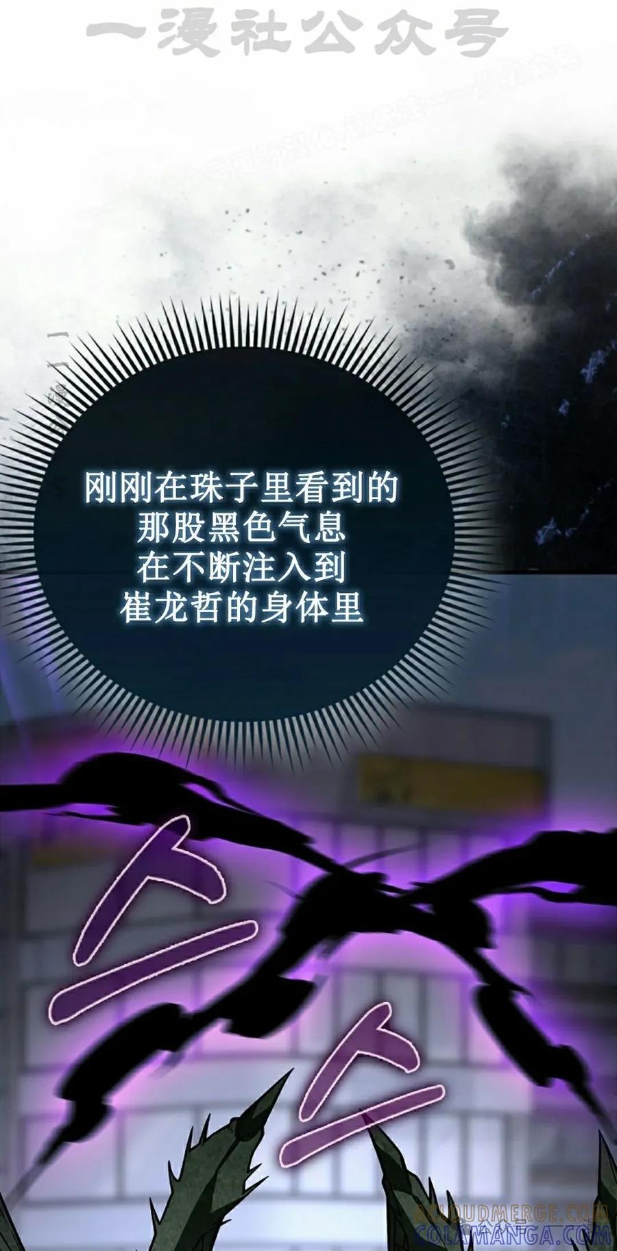 《我不是回归者》第36话 第64页