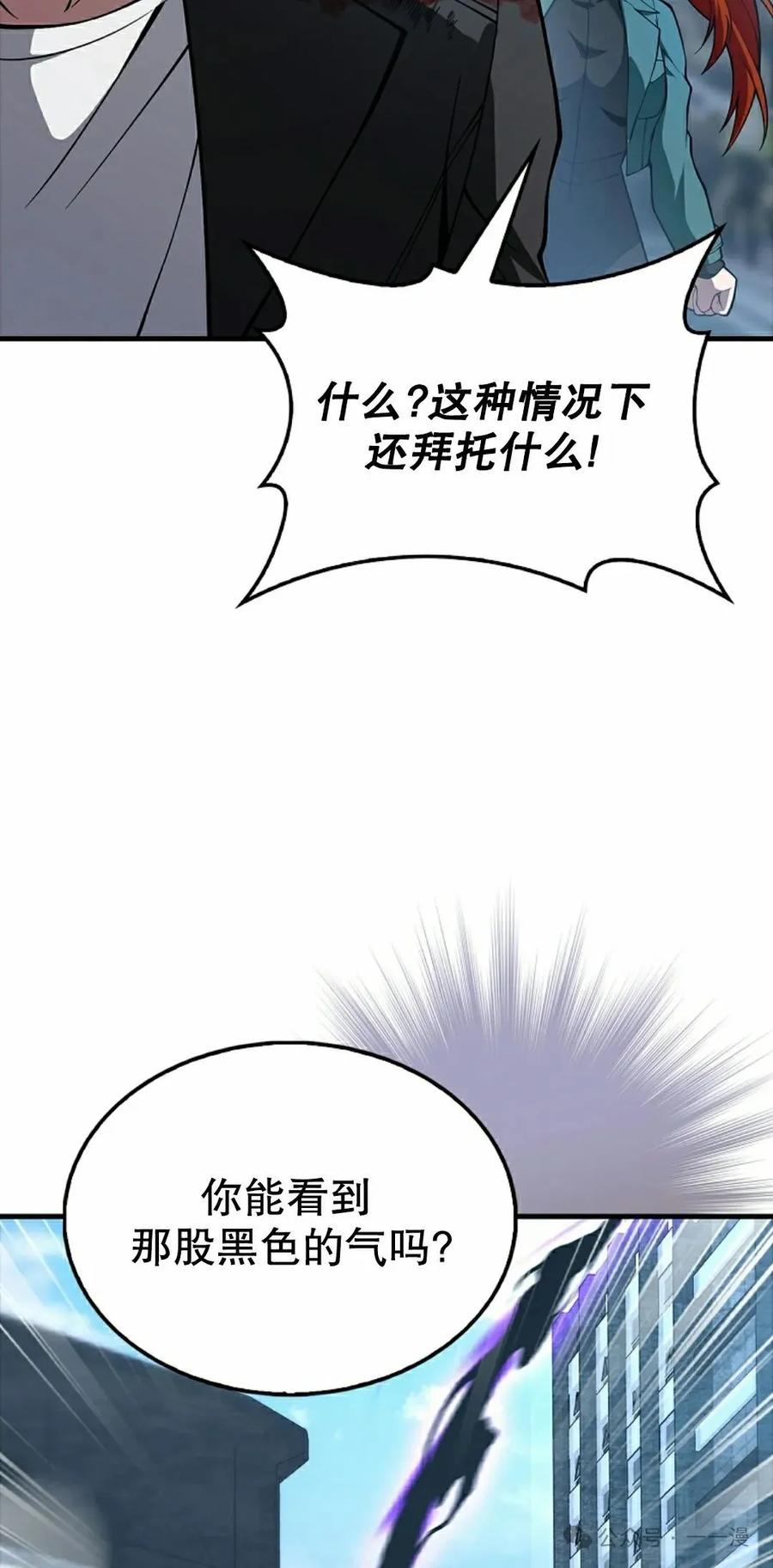 《我不是回归者》第36话 第68页
