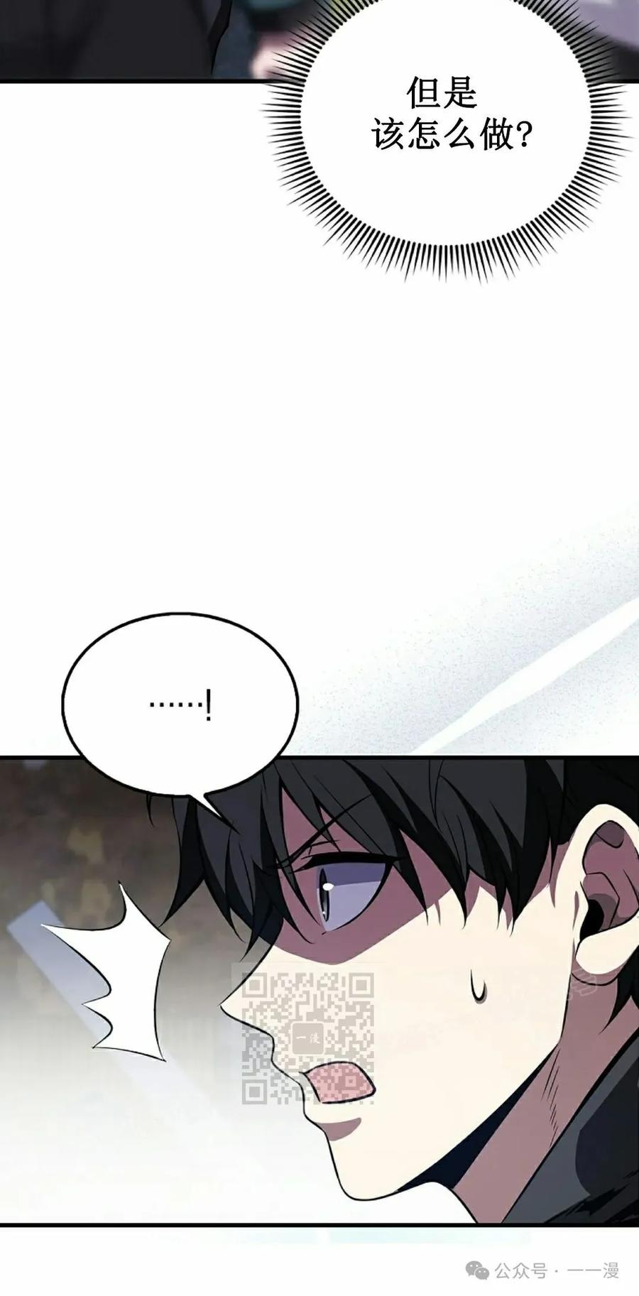 《我不是回归者》第36话 第63页