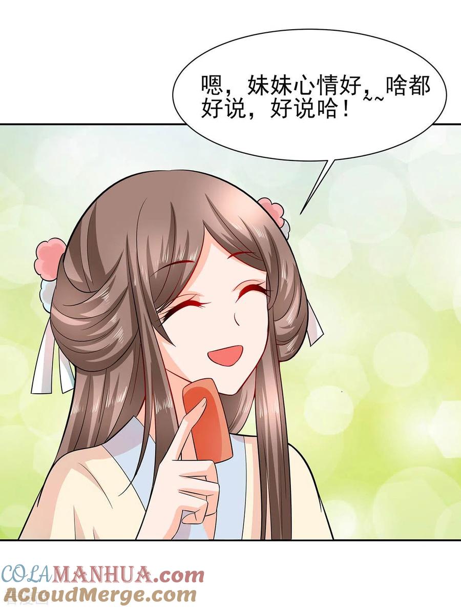 《穿越王妃，夫君别找虐》第36话 狭路相逢 第21页