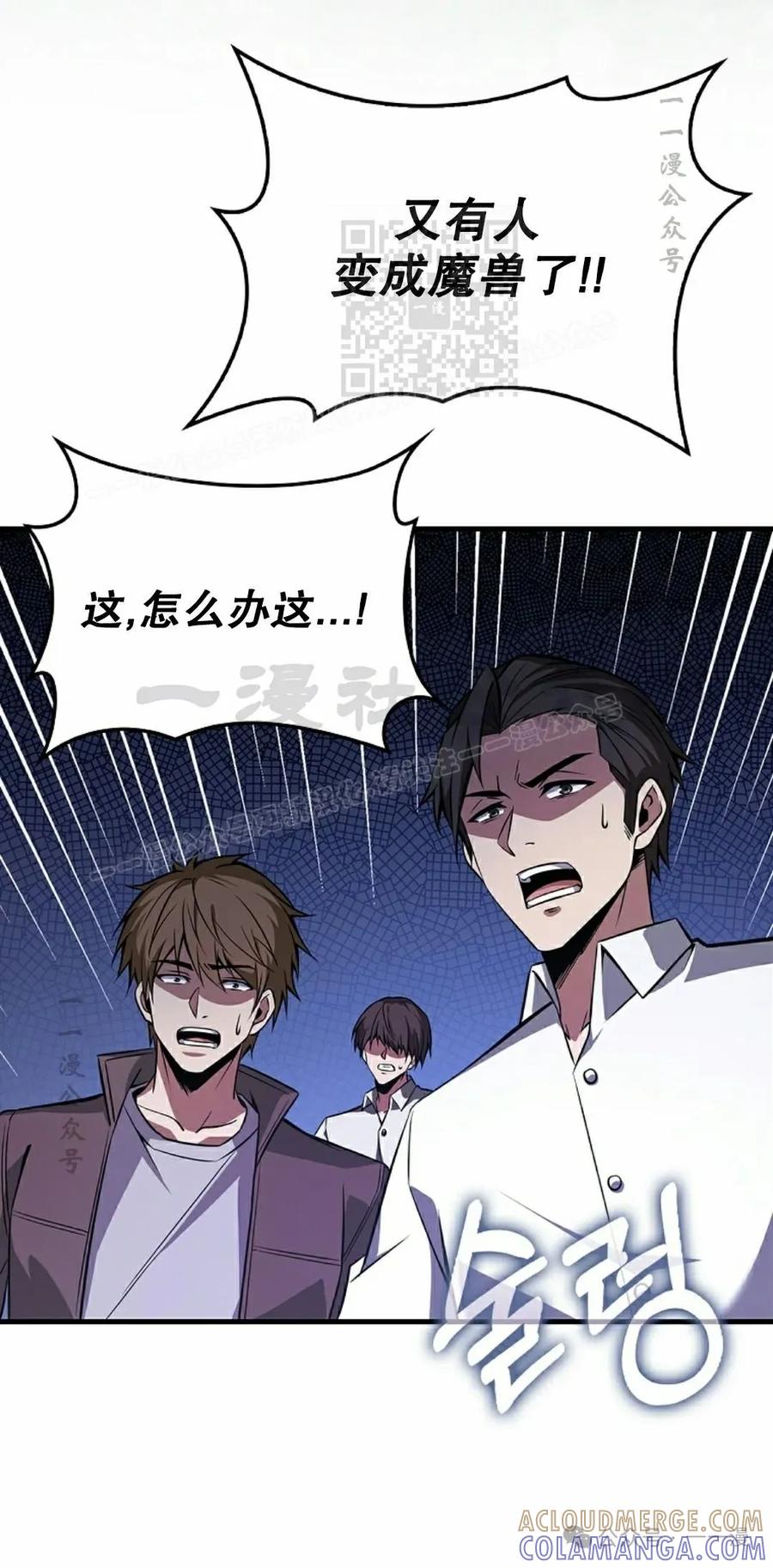 《我不是回归者》第36话 第61页