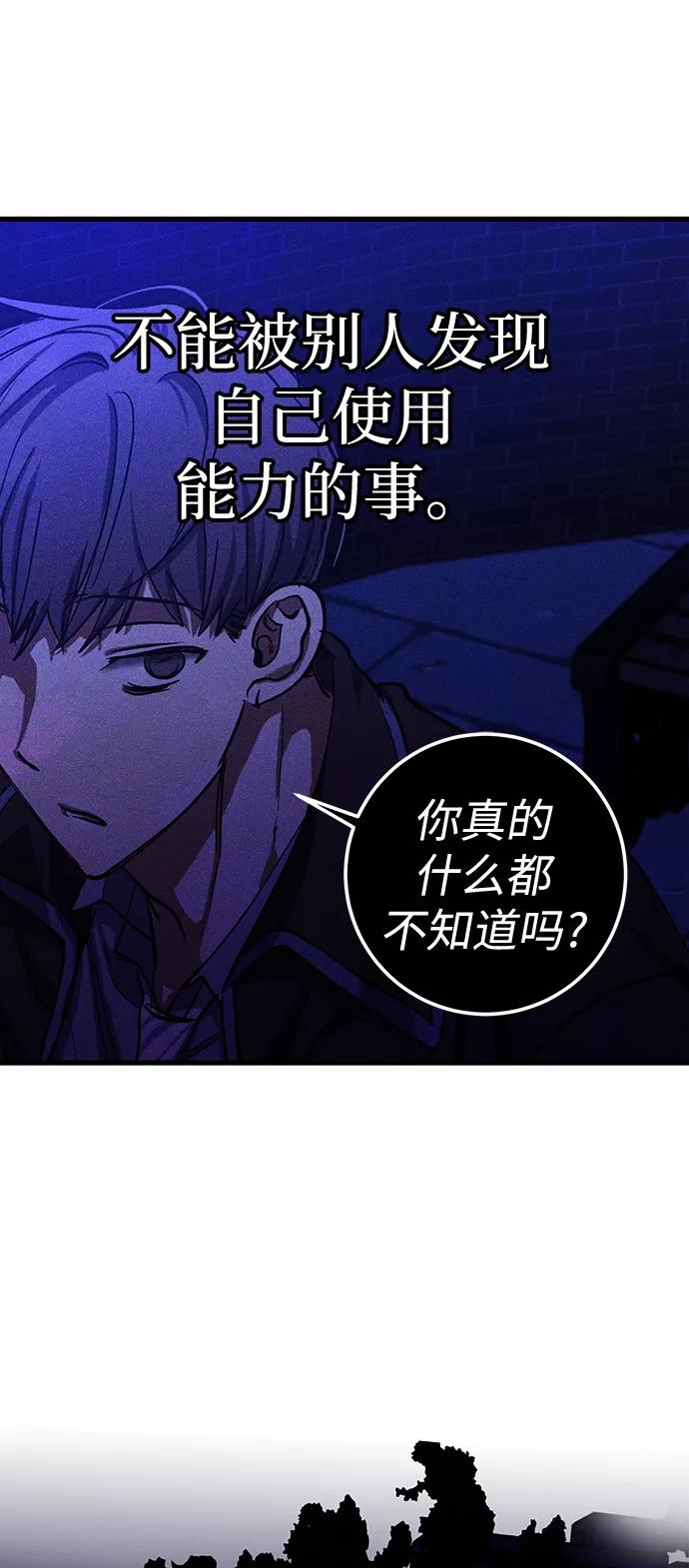 《残影之夜》第37话 第54页