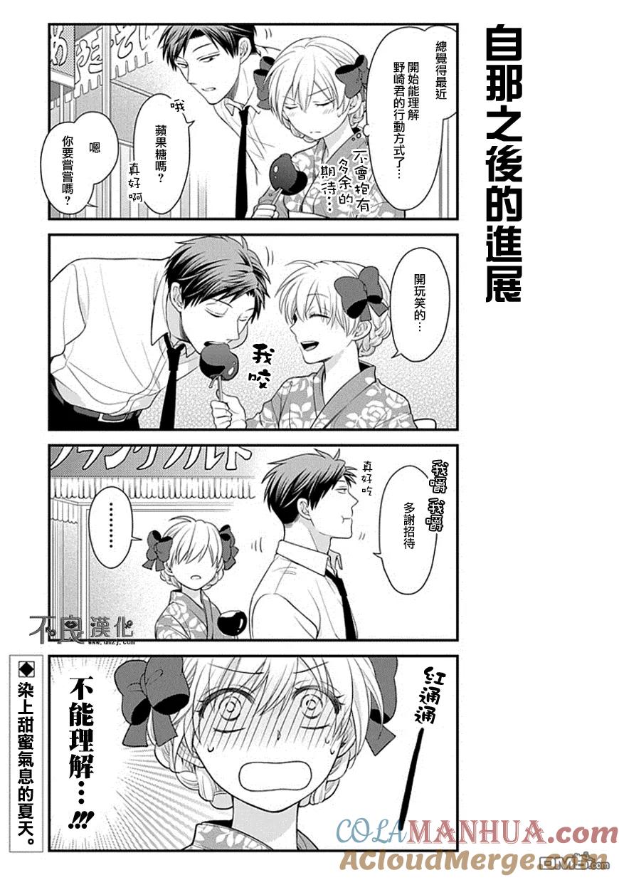 月刊少女野崎君 第38话 第13页