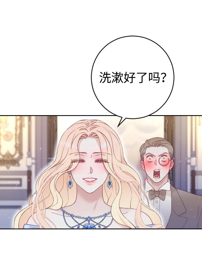 驯服黑化的野兽 - 第4话 - 第41张图