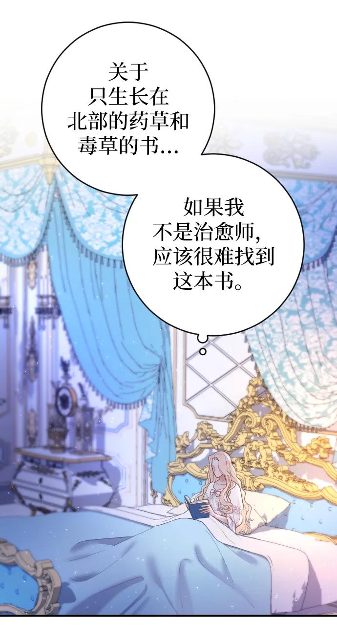 驯服黑化的野兽 - 第4话 - 第65张图