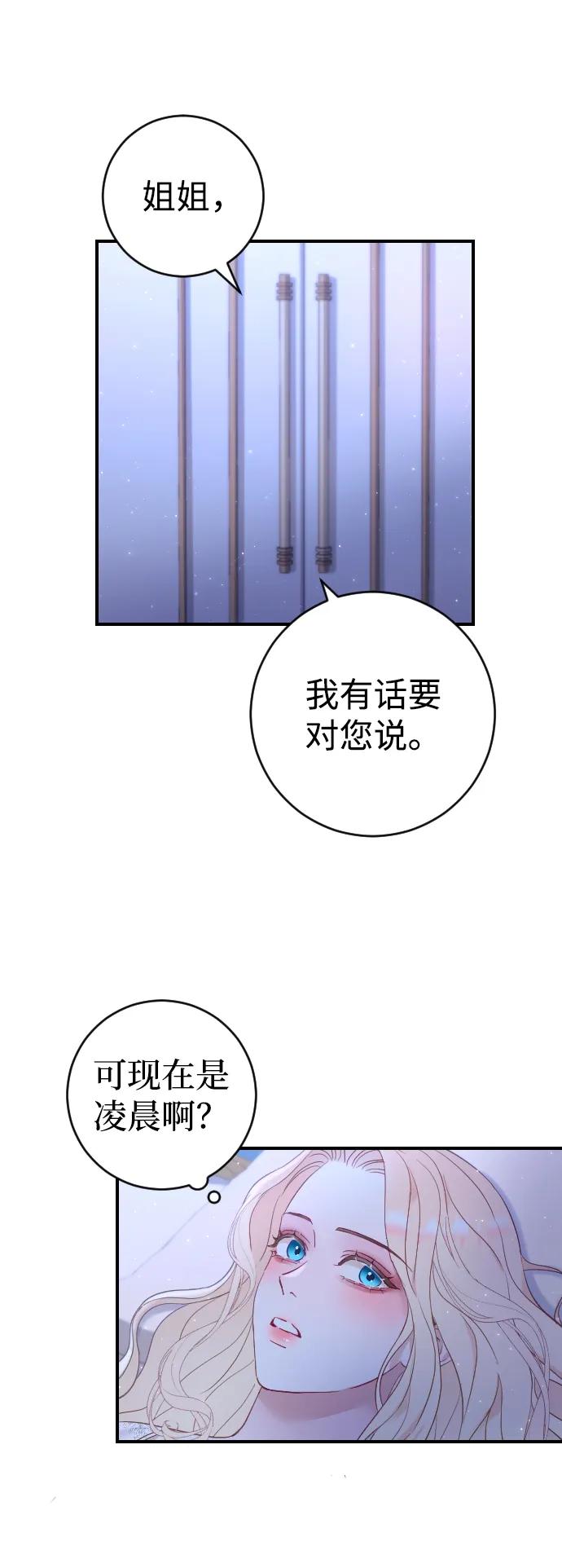 驯服黑化的野兽 - 第4话 - 第75张图