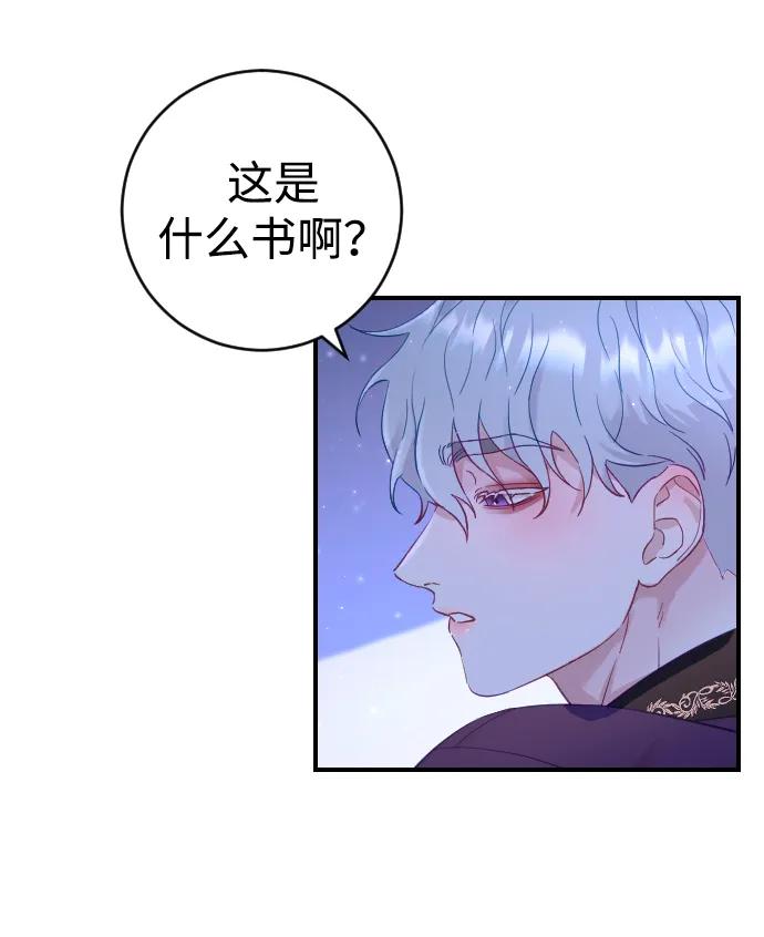 驯服黑化的野兽 - 第4话 - 第81张图