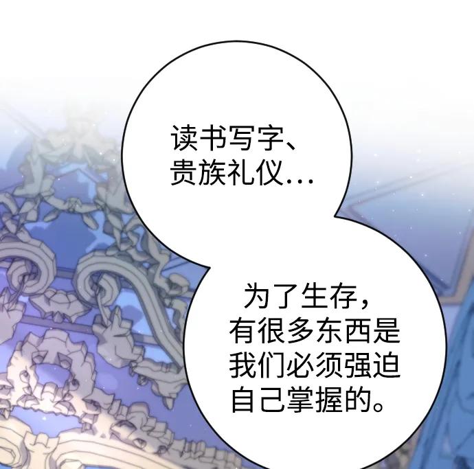 驯服黑化的野兽 - 第4话 - 第84张图