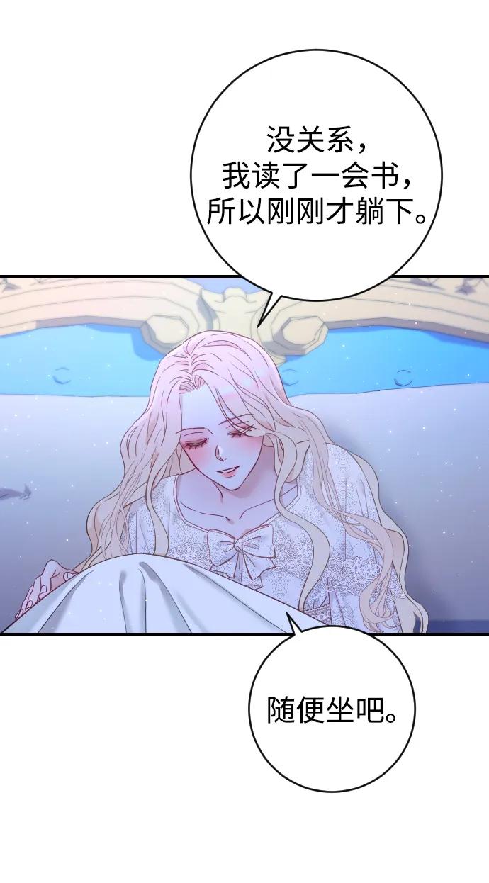 驯服黑化的野兽 - 第4话 - 第80张图