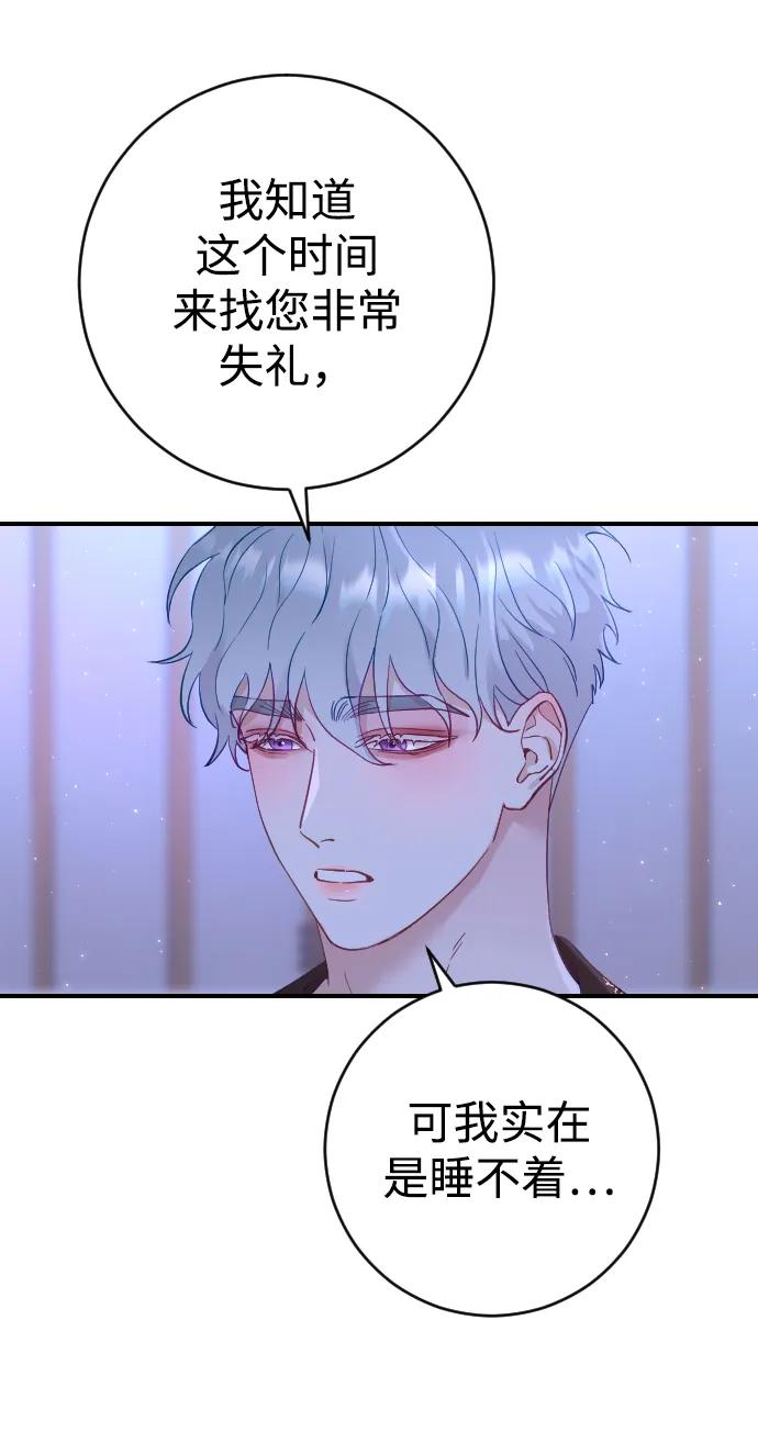 驯服黑化的野兽 - 第4话 - 第78张图