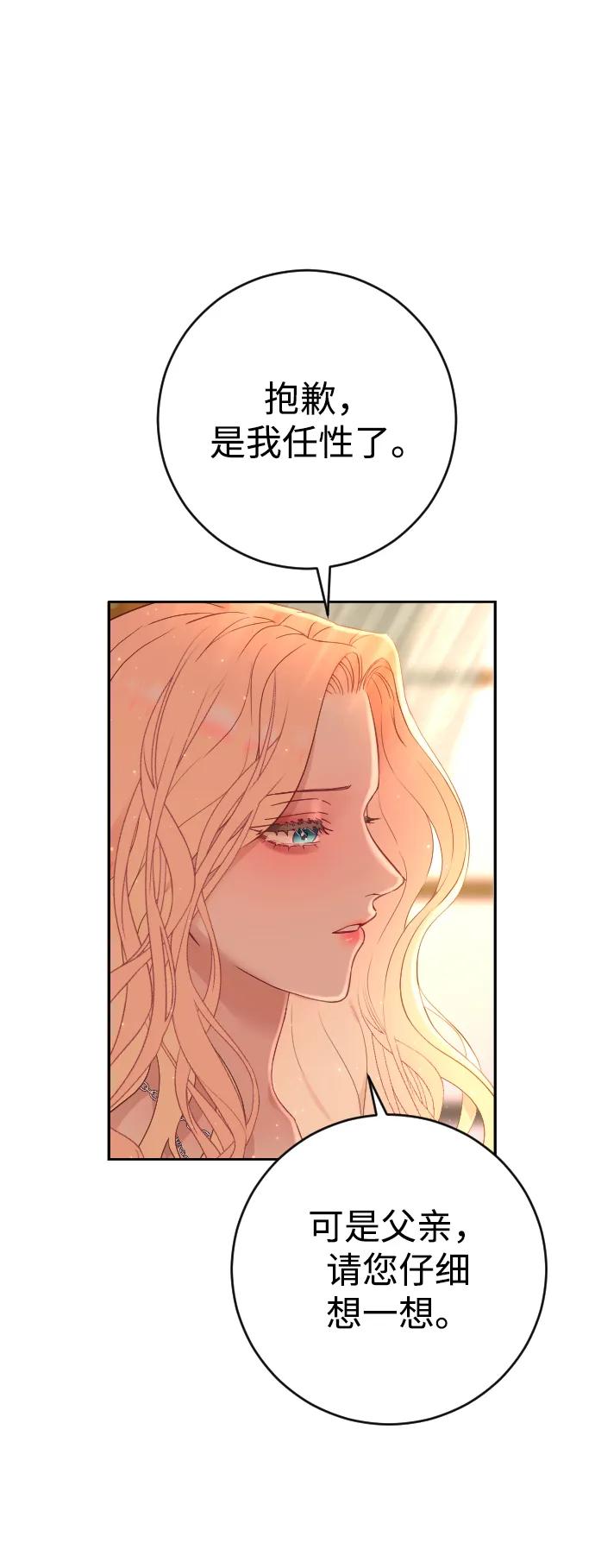 驯服黑化的野兽 - 第4话 - 第26张图