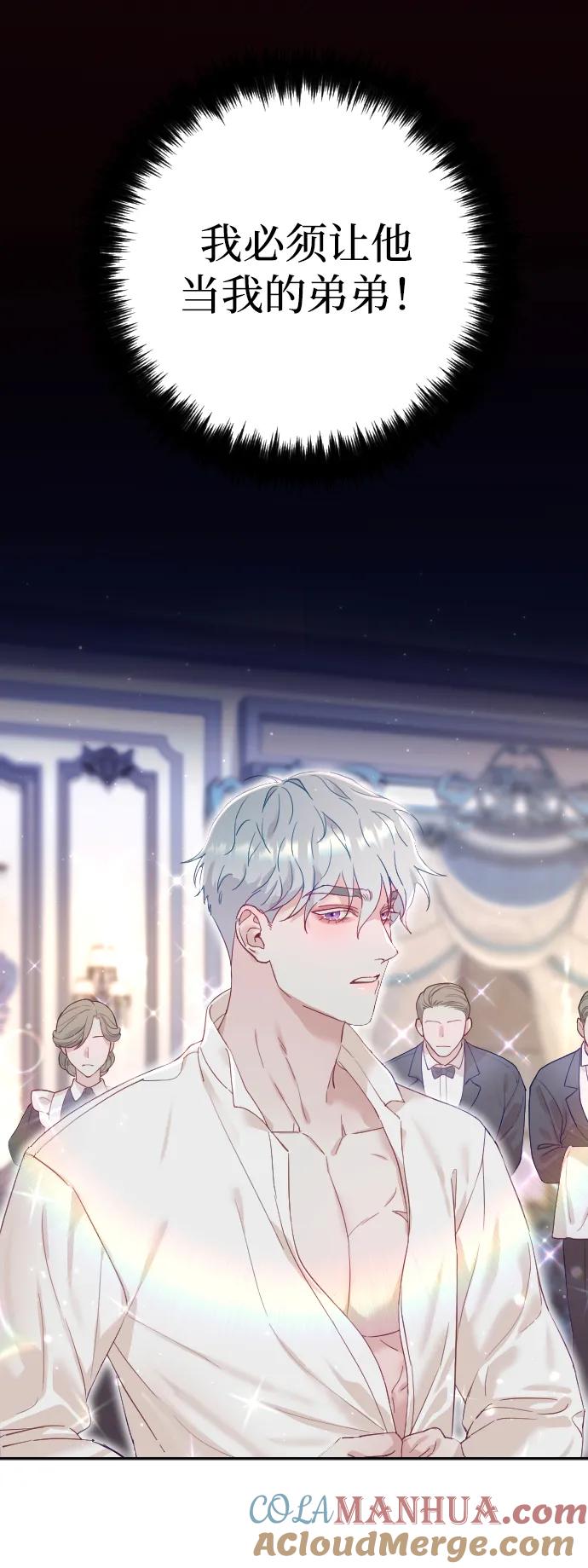 驯服黑化的野兽 - 第4话 - 第40张图