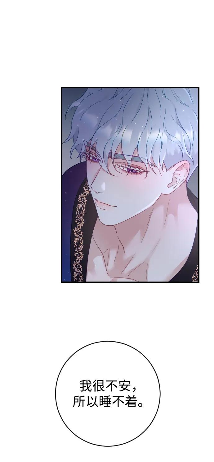 驯服黑化的野兽 - 第4话 - 第90张图