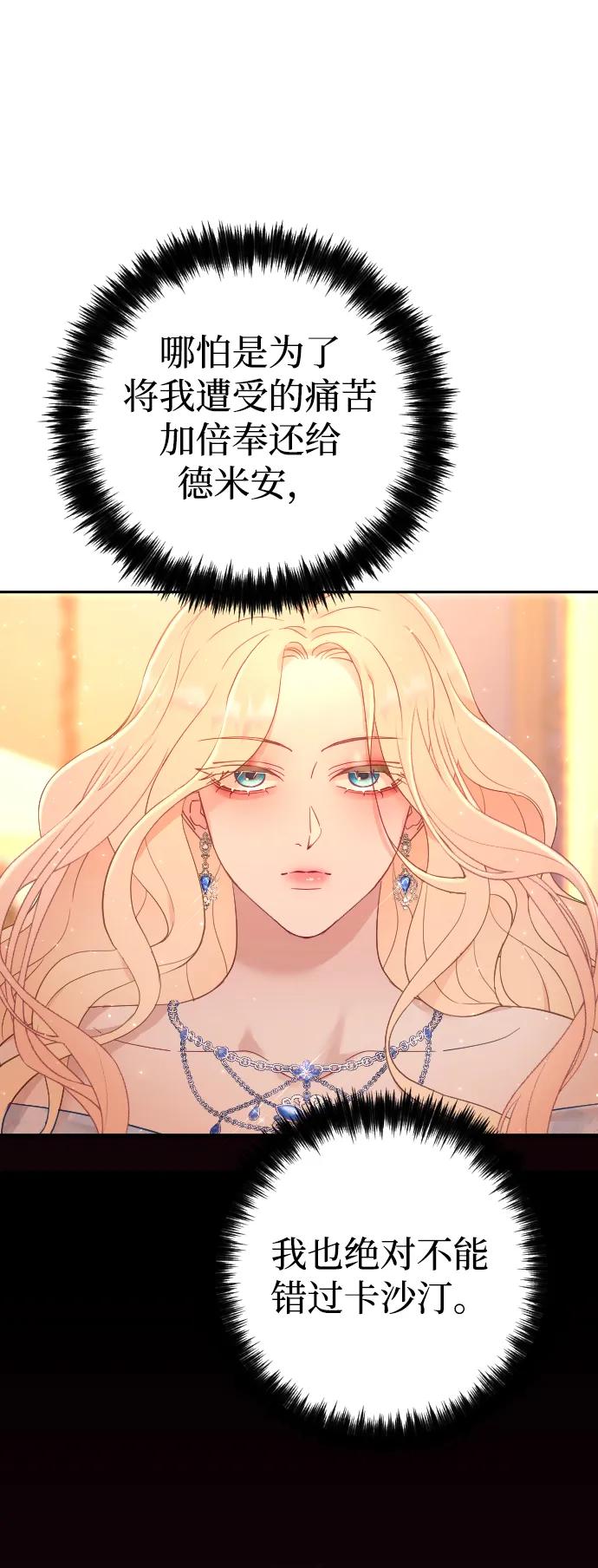 驯服黑化的野兽 - 第4话 - 第39张图