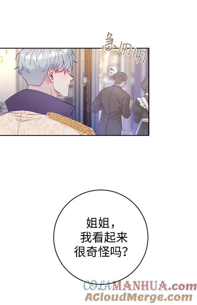 驯服黑化的野兽 - 第4话 - 第43张图