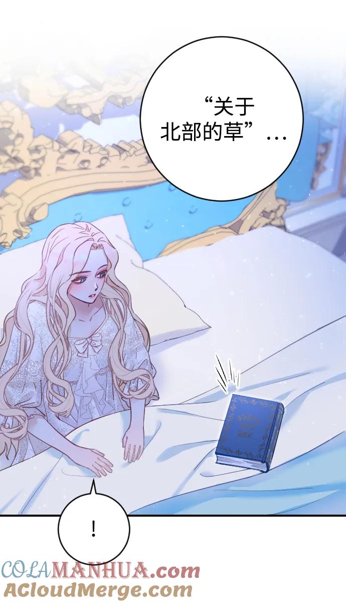 驯服黑化的野兽 - 第4话 - 第82张图