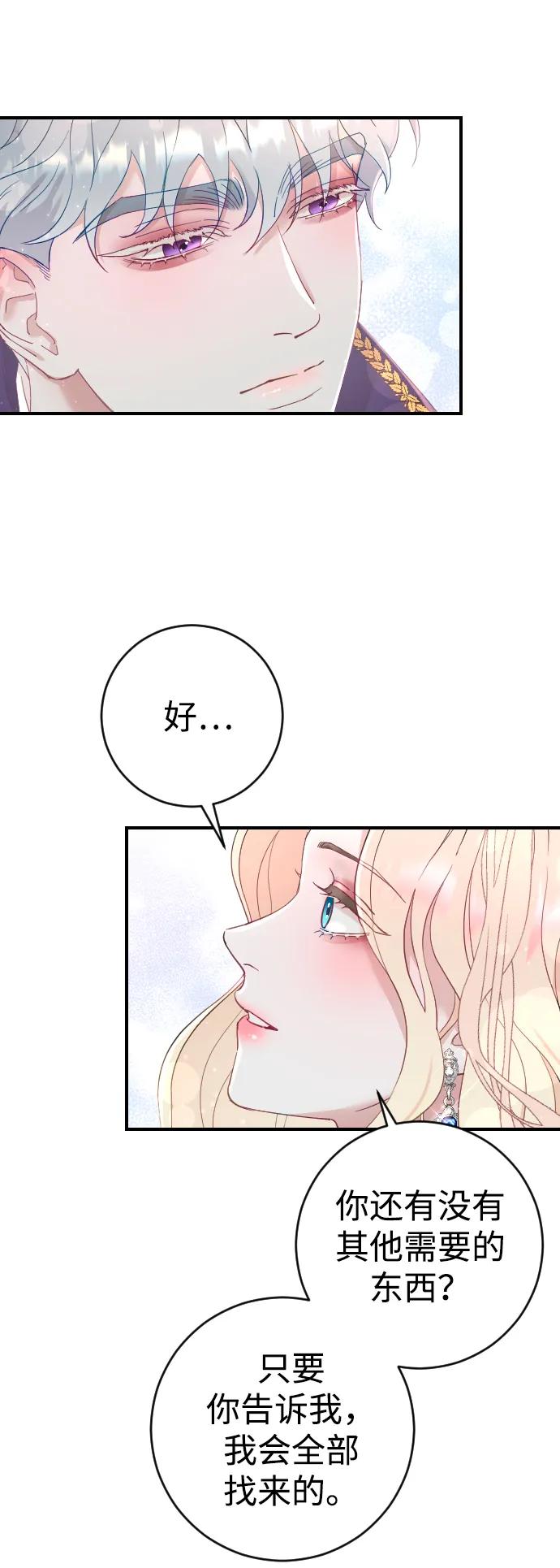 驯服黑化的野兽 - 第4话 - 第50张图