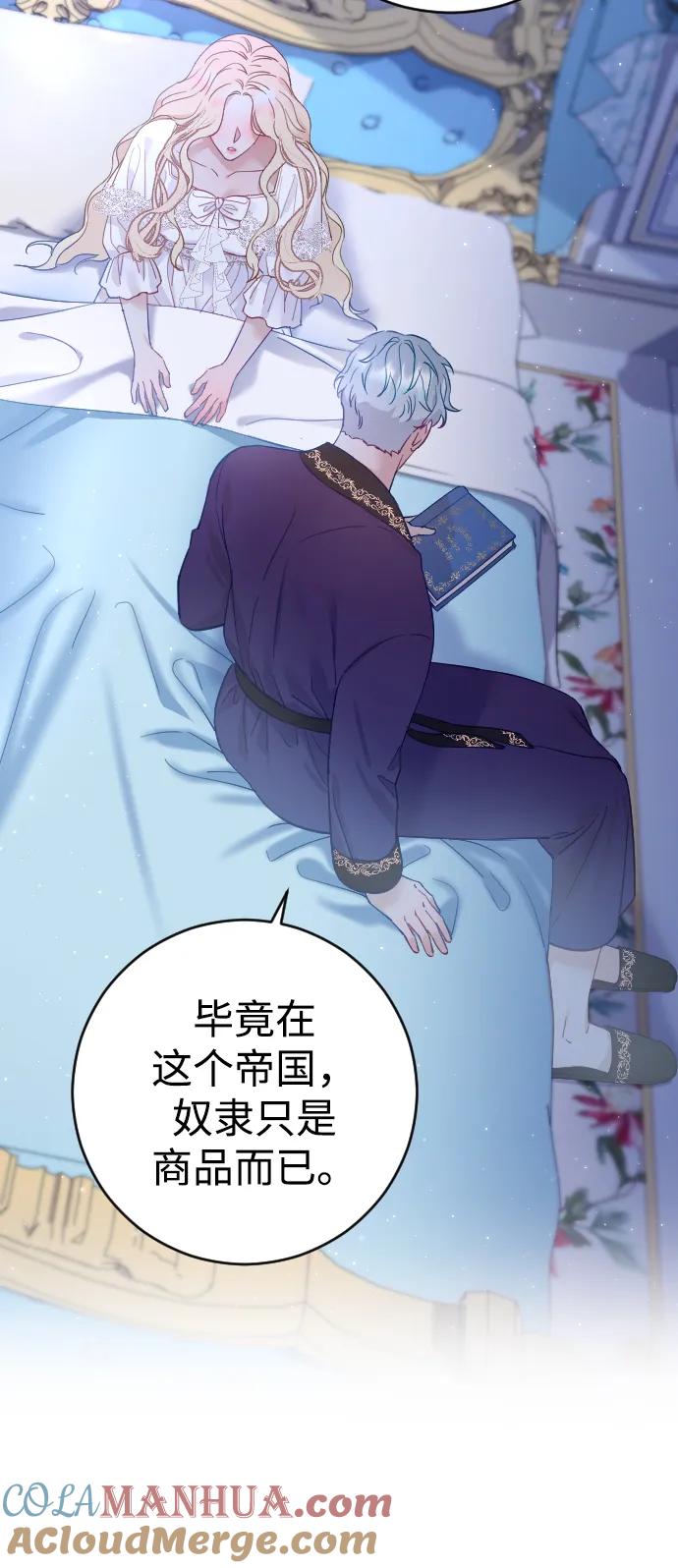 驯服黑化的野兽 - 第4话 - 第85张图