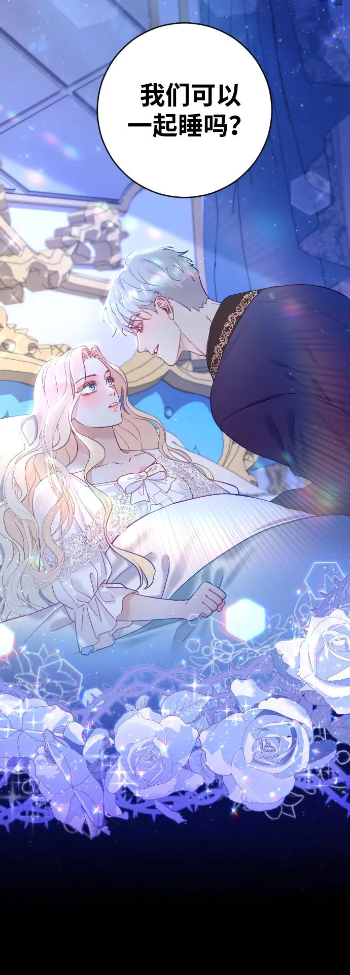 驯服黑化的野兽 - 第4话 - 第92张图