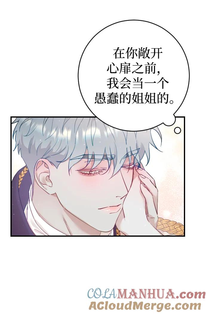 驯服黑化的野兽 - 第4话 - 第61张图