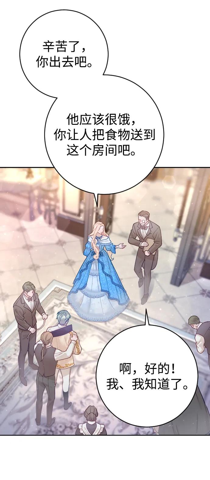 驯服黑化的野兽 - 第4话 - 第42张图