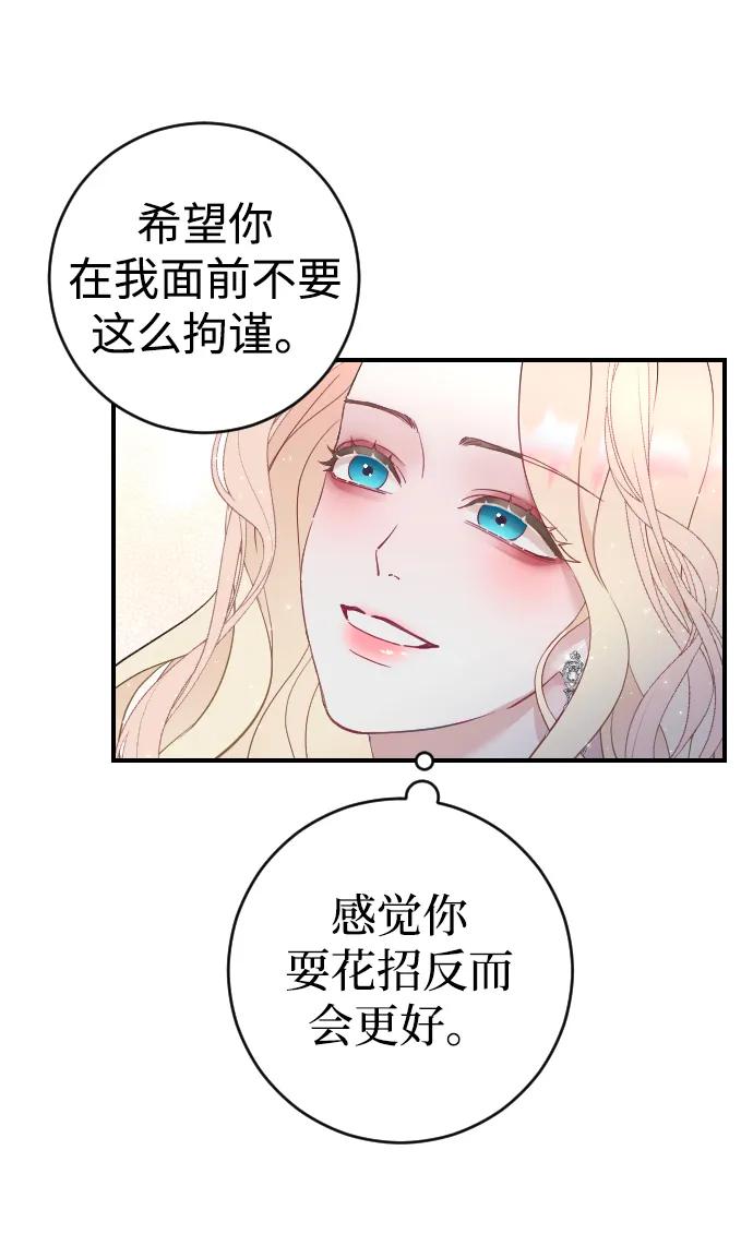 驯服黑化的野兽 - 第4话 - 第60张图